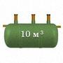 Септик 10 м3